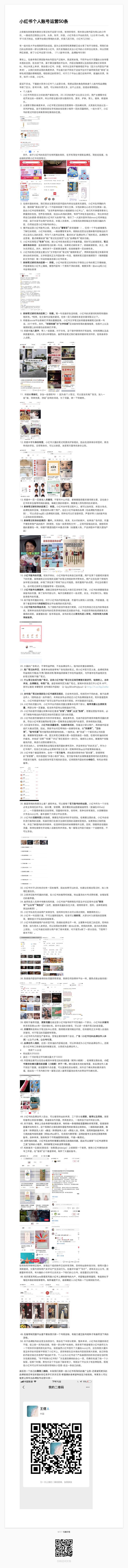 小红书也是最近比较火热的平台，一方面因为一直自己也在做这方面的业务，另一方面之前也看到涛哥和潇潇有写
