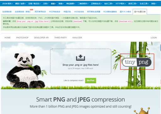 国外一款优秀的PNG图片压缩工具，叫tinypng，其实很多人不知道这个工具。我作为程序员比较早知道