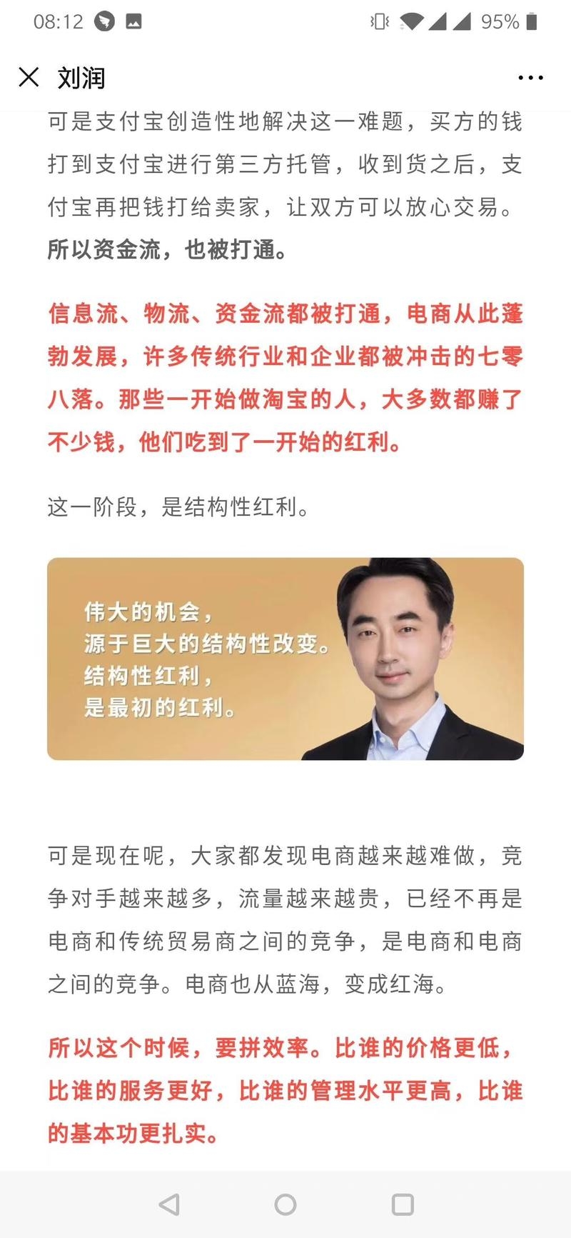 结构性改变，效率之争，品牌之战。