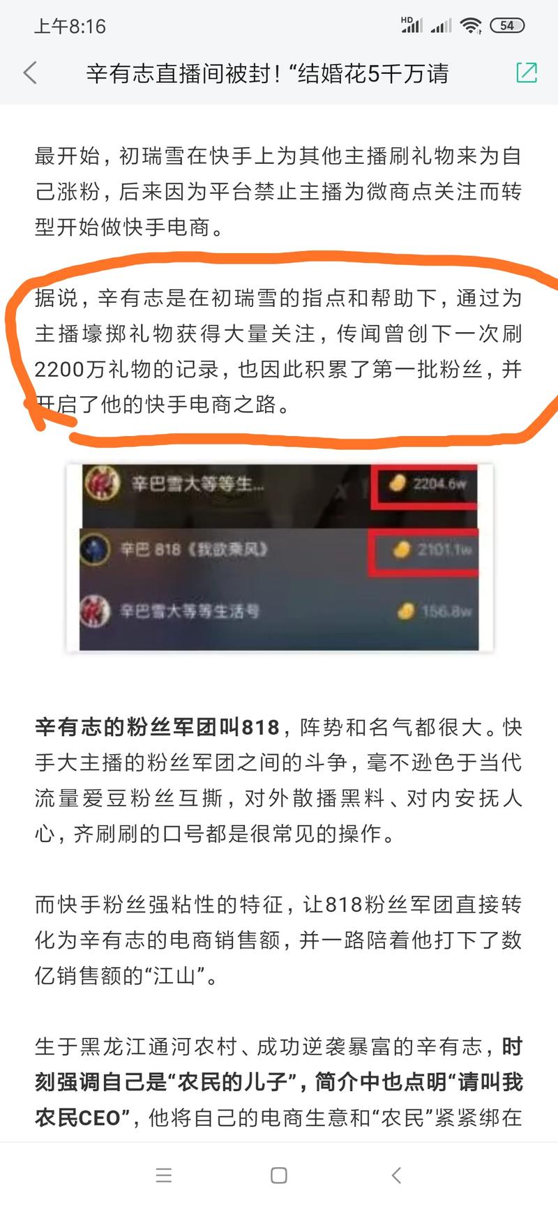 会花钱敢花钱，在新事物快速增长阶段用钱迅速建立优势，不论最后成败和人品这种思路值得学习。
网红吸金超