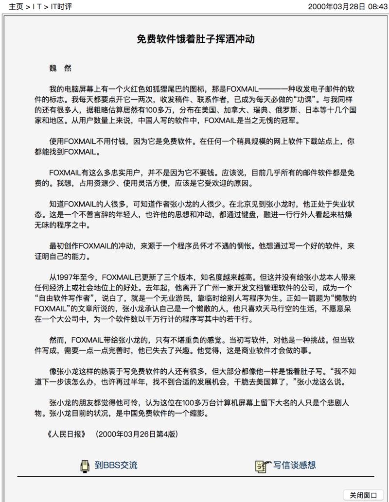 “我不知道下一步该怎么办，也许再过半年，找不到合适的发展机会，干脆去美国算了，”张小龙这么说。