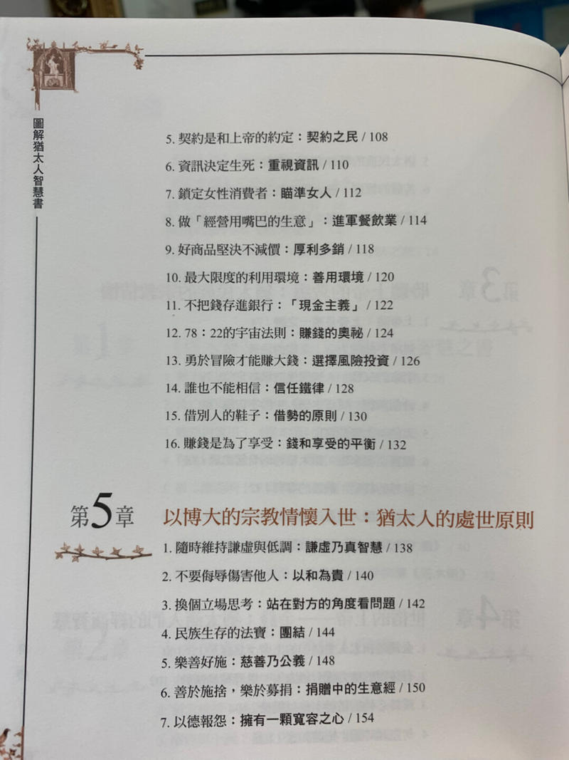 聊生财，做生财，怎么可以不向全世界最会赚钱的民族学习？
单看这个目录，也是价值万金呢～