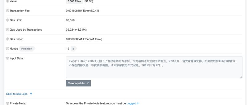 刚刚把亦仁大大拍下曹大分享会的帖子，记录到了区块链上😂
查看交易：