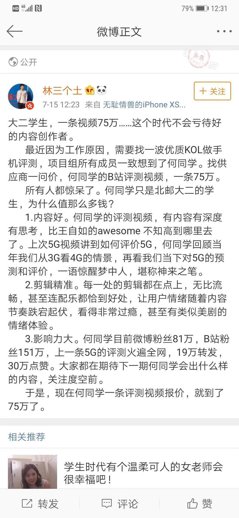 如果属实的话，赶上咪蒙当年头条报价了，起飞速度太快。
B站粉丝真值钱，做短视频的话B站关注下。