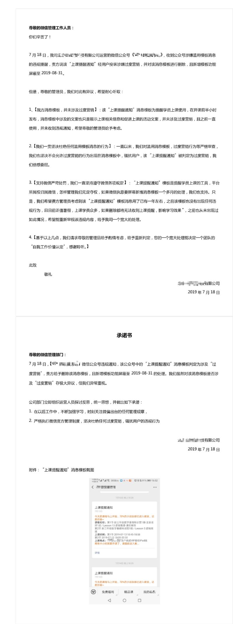 公众号消息模板违规被封，发起了申诉，显示申诉成功，但后台消息模板还是屏蔽状态，并没有解封。请问有大佬