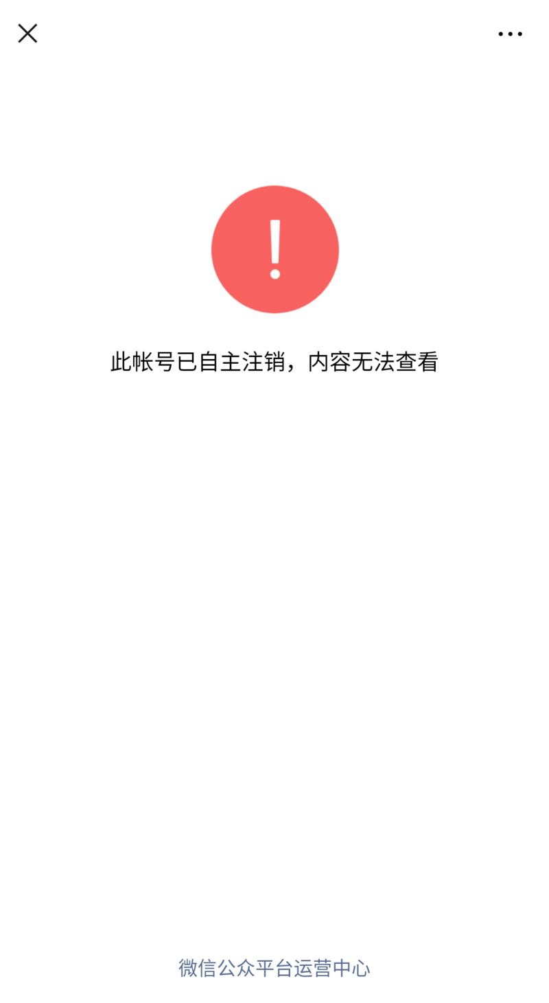 公众号文章被删常见的9种原因
