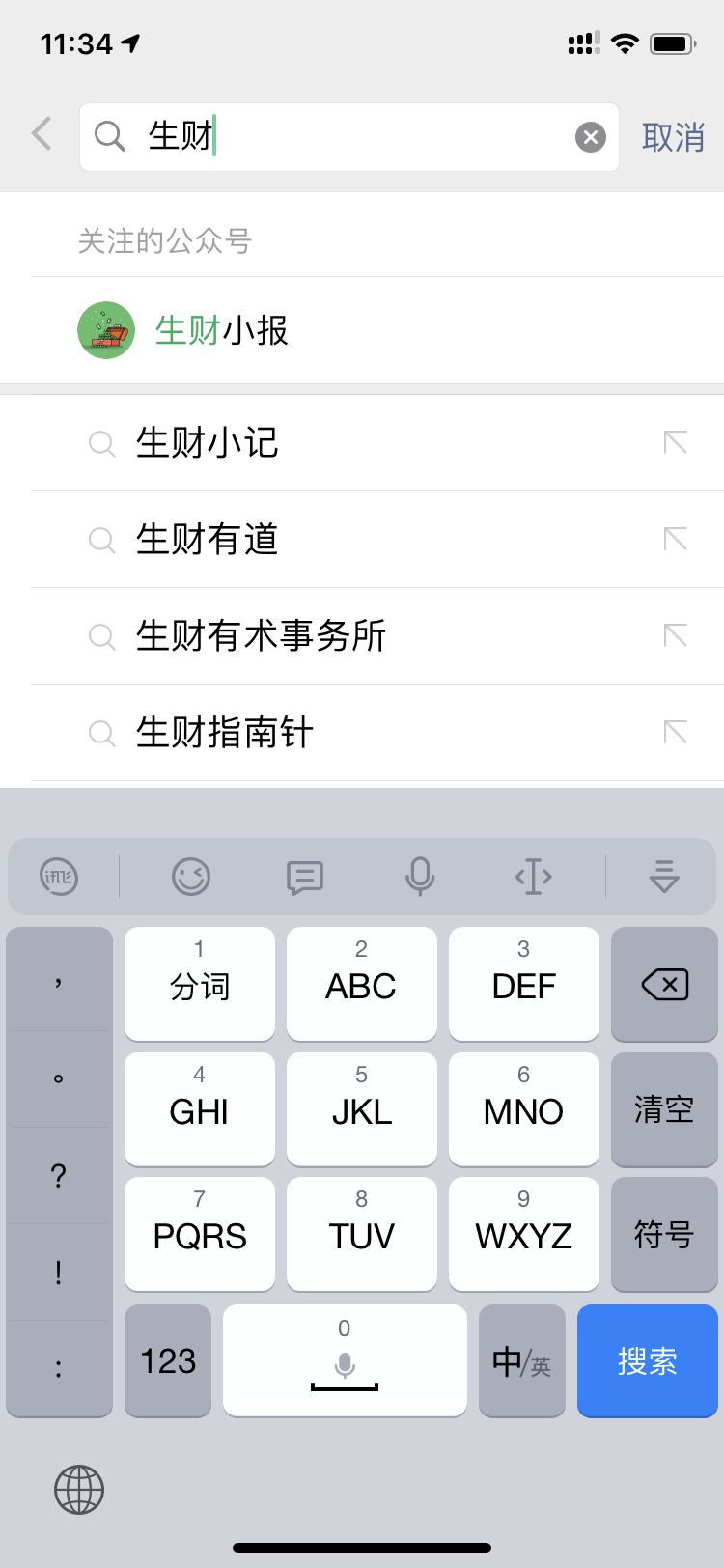 关于“生财”的字眼被微信公众号屏蔽了，你们发现了吗？