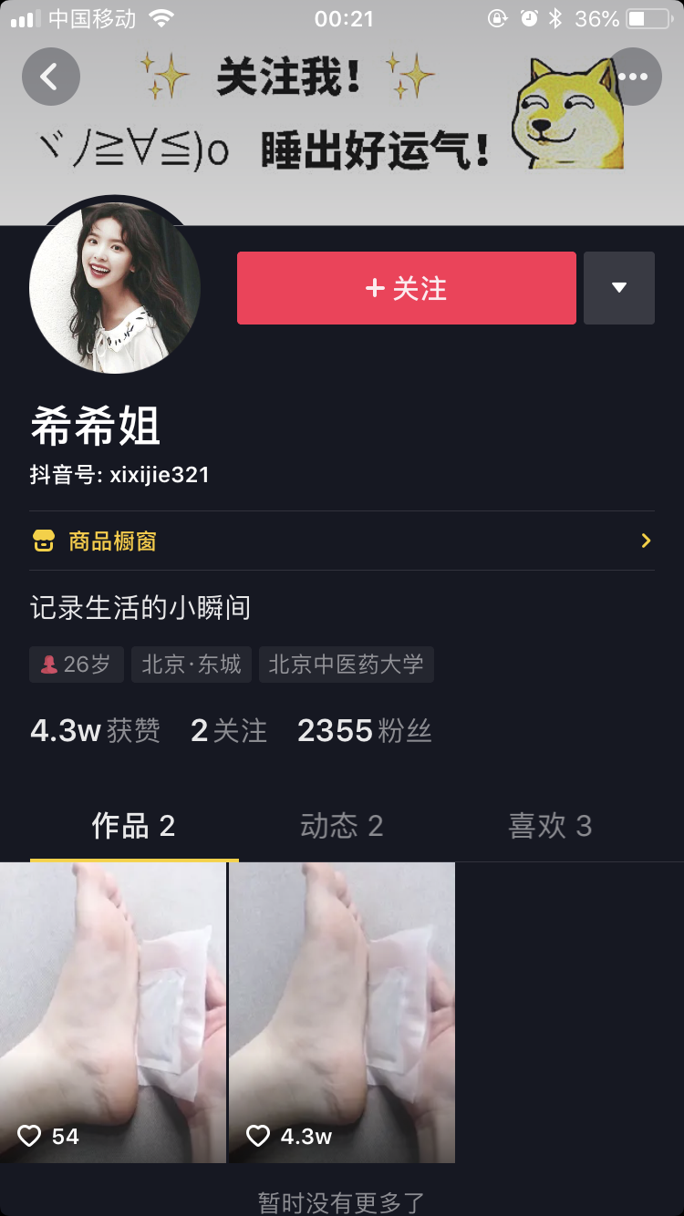 刚刷到的一个抖音荐物号，
视频内容很简单，就是把足贴贴在脚上，然后撕出来。
这个号发了两个视频，