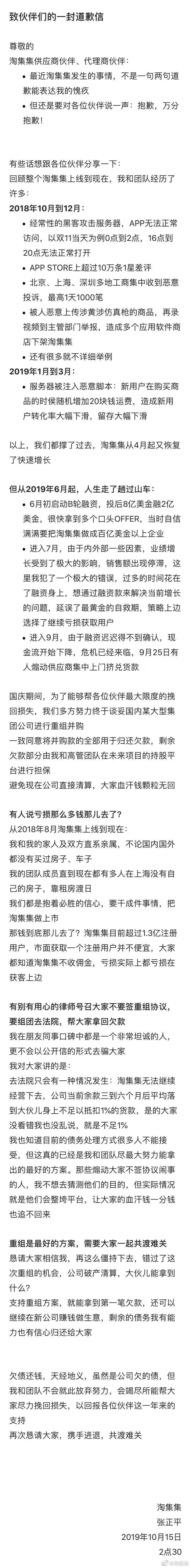 淘集集不容易，供应商和广告代理也不容易。