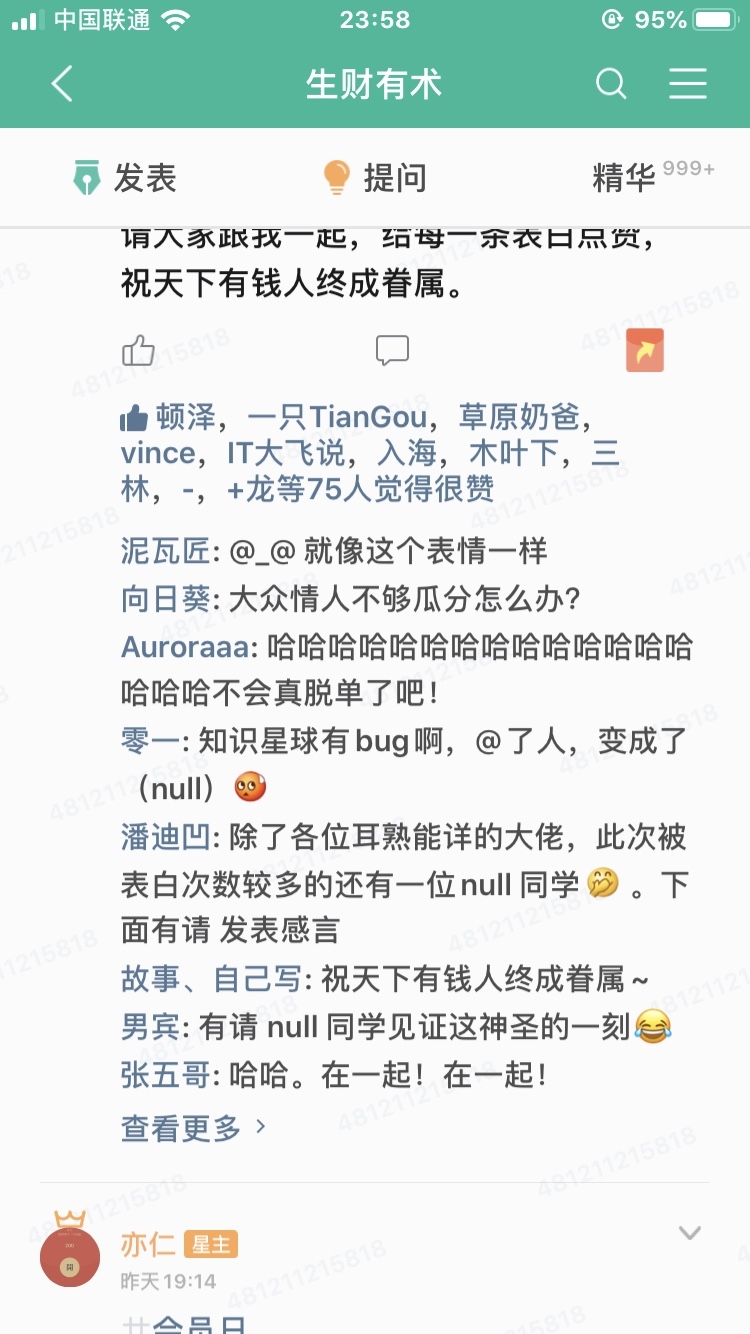 这是bug吗，昨天的帖子，亦仁大大的三条帖子少了八点会员日那一条，从19:17分会员日预告直接到20