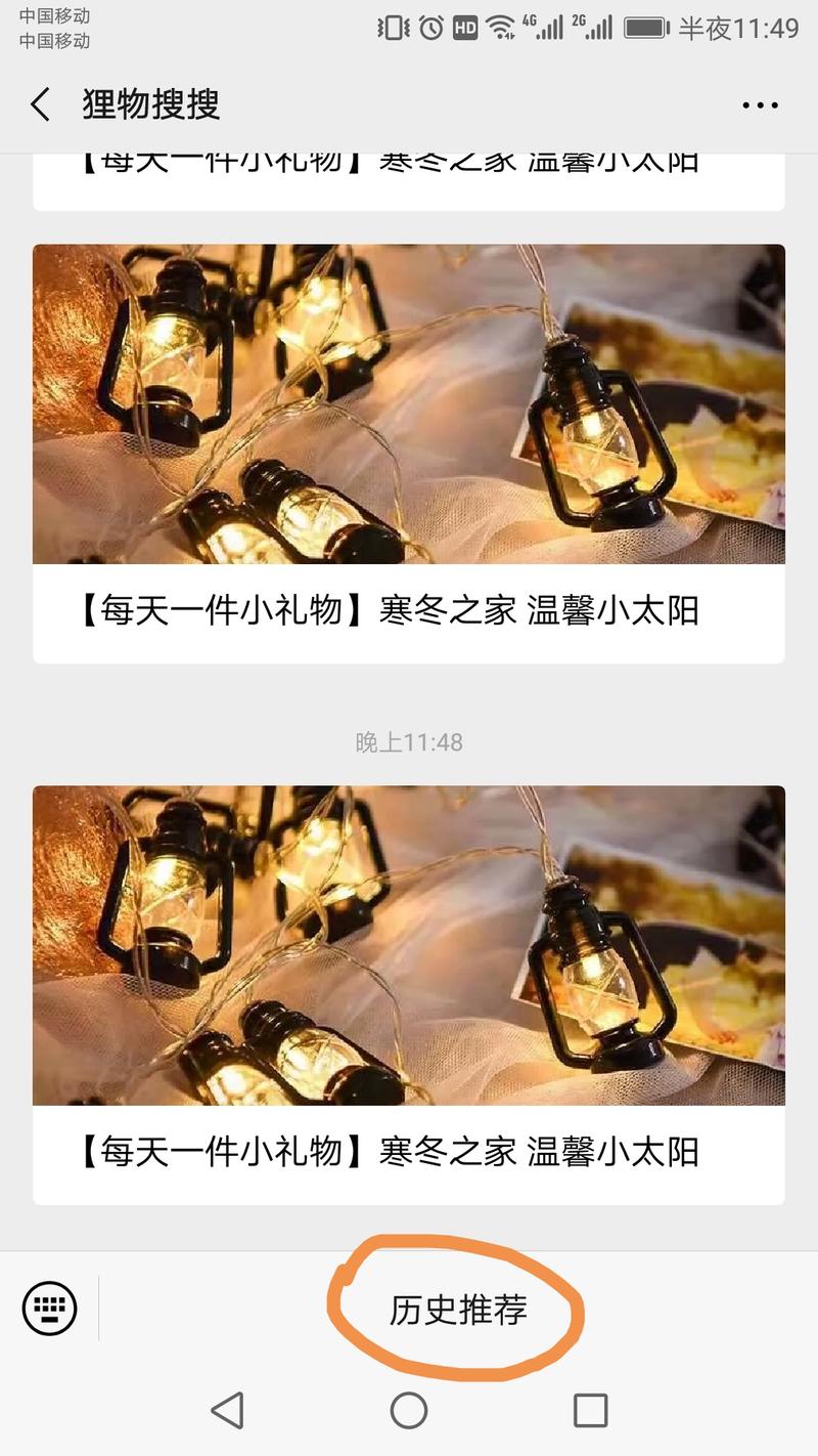 微信公众号之前自定义过菜单，现在不需要了，把它从后台删掉，但进入公号还是能看到，就是下图这个历史推荐