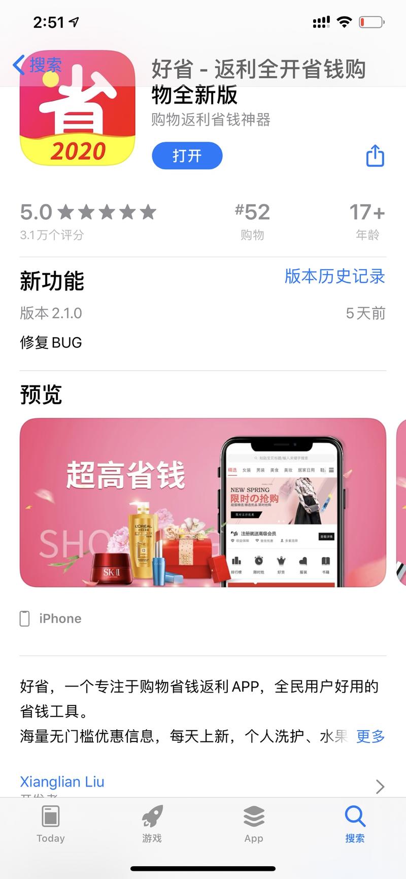 看到亦仁分享的《好省》邀请，去appstore搜索了下标题。。有点懵逼。。苹果现在这么开放了？？？那