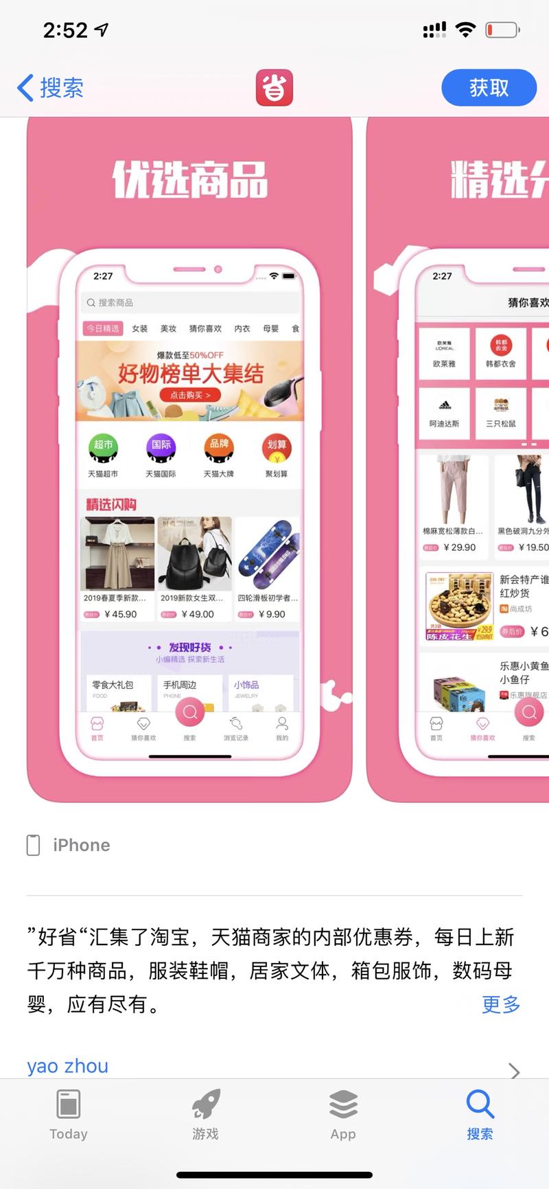 看到亦仁分享的《好省》邀请，去appstore搜索了下标题。。有点懵逼。。苹果现在这么开放了？？？那