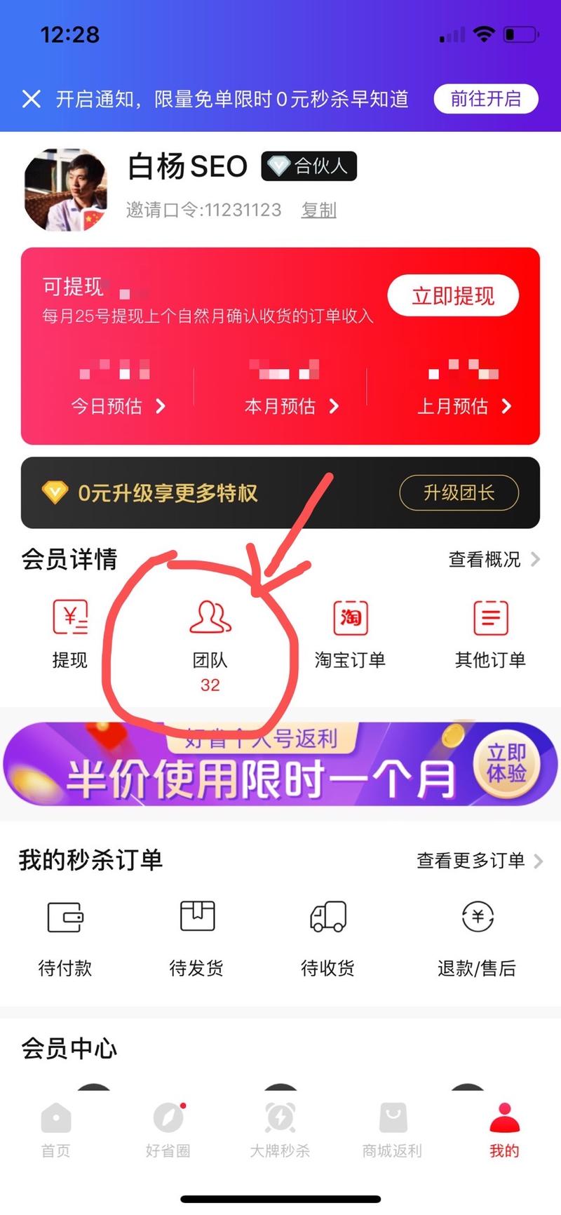没生大财
测试玩了一下
目前团队成员30+了
第一次玩淘宝客
还是准备投点资源去搞
欢迎大佬指点交流