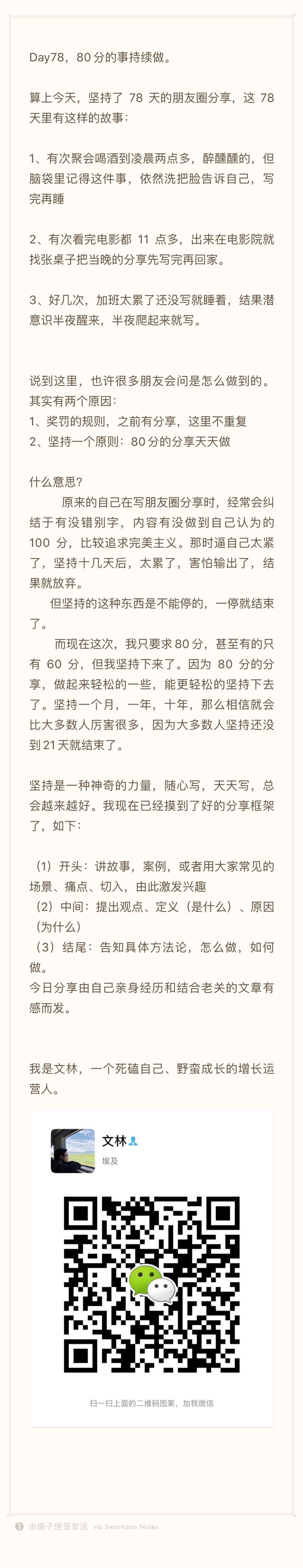 80分的事情持续做，会发生神奇的事儿