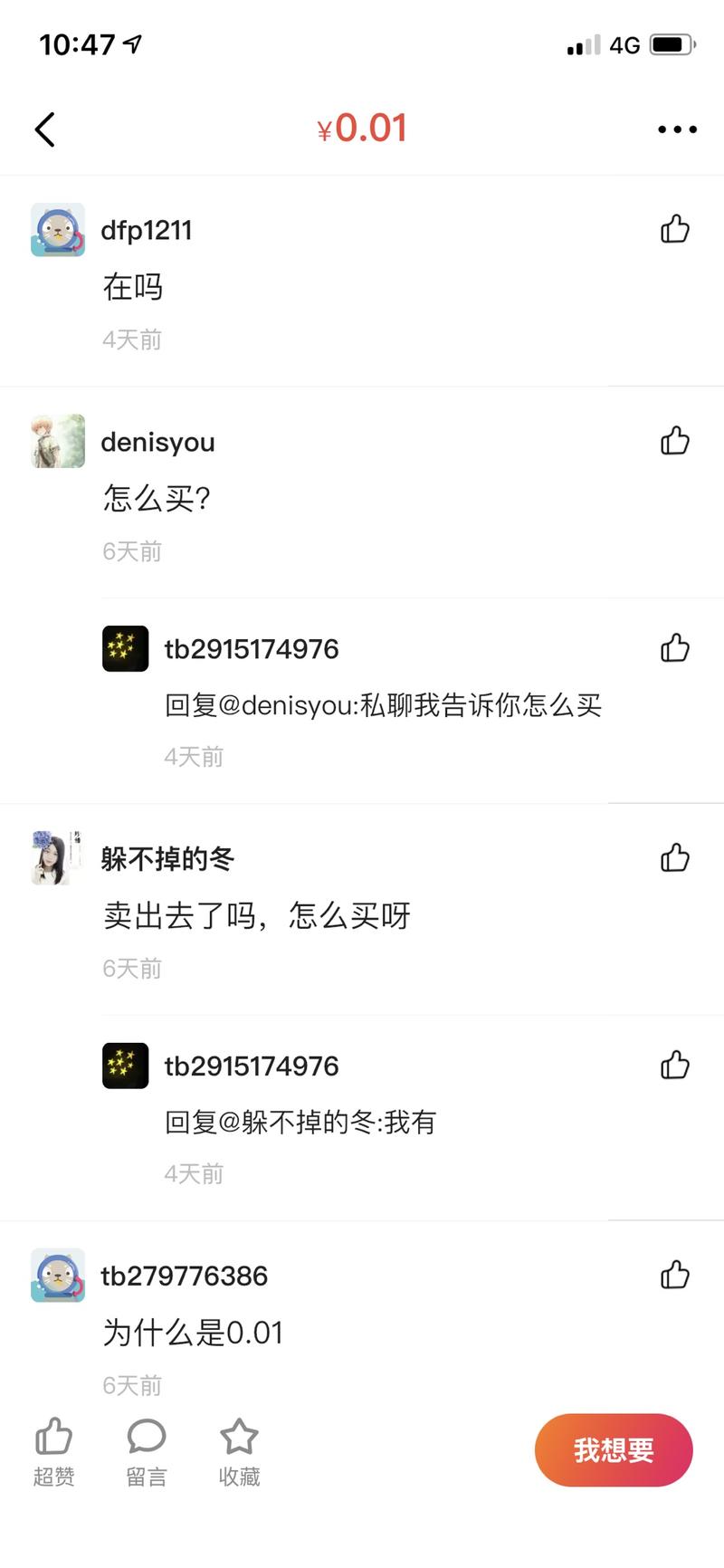 昨天逛闲鱼，看到一个引流案例，分享给大家。[强]
所有宝贝全部标注的是1分钱（图