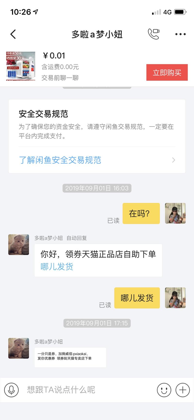 昨天逛闲鱼，看到一个引流案例，分享给大家。[强]
所有宝贝全部标注的是1分钱（图