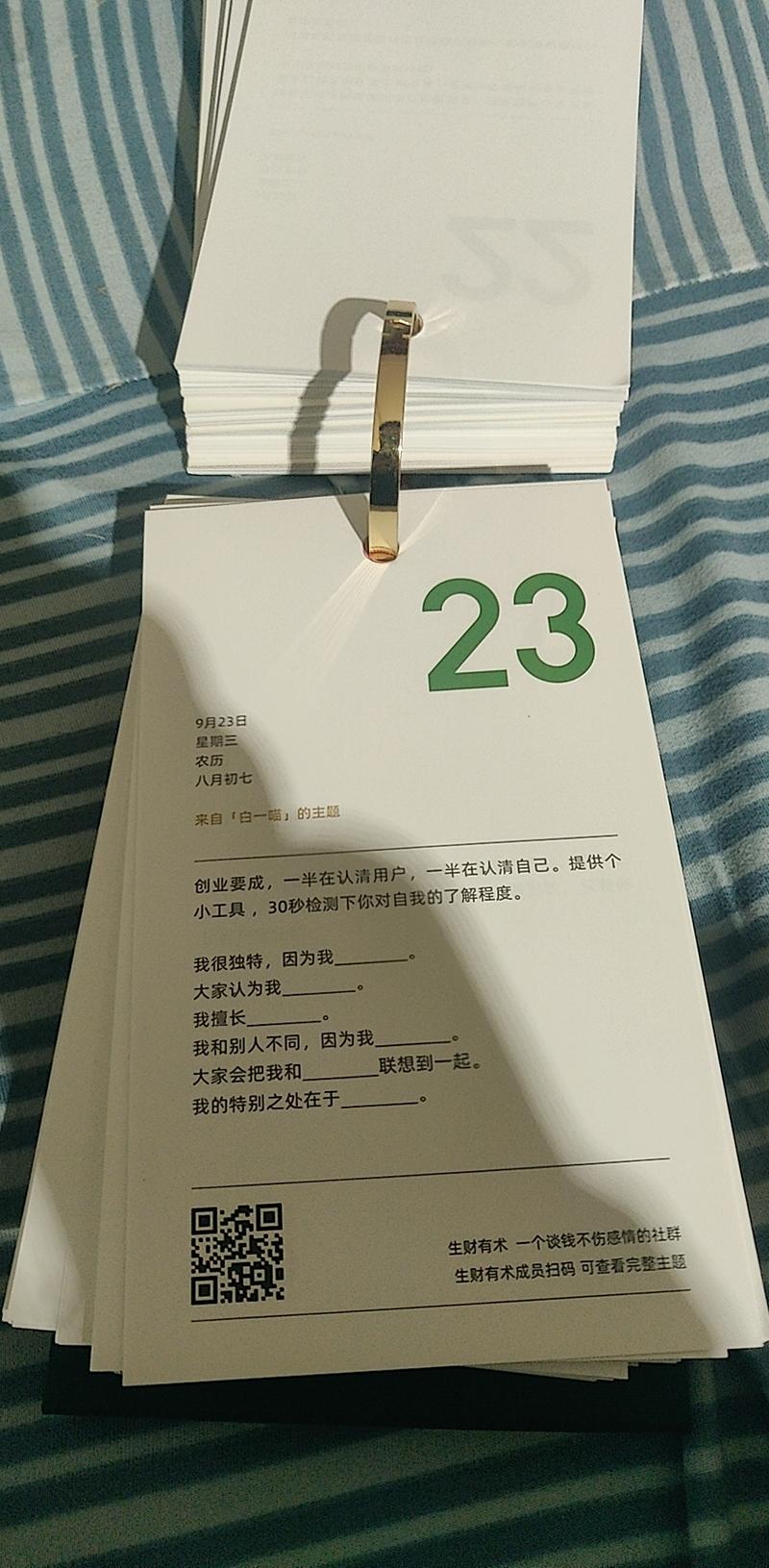 收到啦！！！
好巧啊，一打开，就是白一喵的，