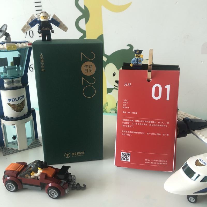 2019加油💪2020生财.靠这本日历就能起飞吗🛫️？不存在的。但凡它能给我点启发和认知就足矣。