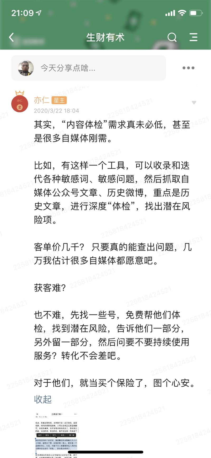 受星主启发，上上周五备案成功后上线“防翻车”项目