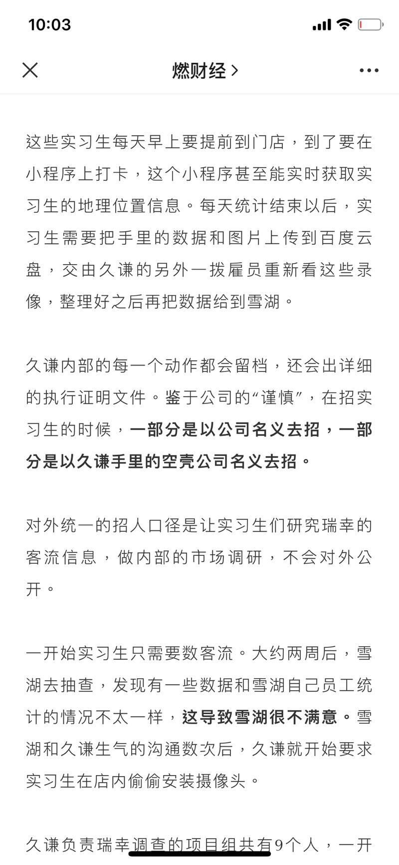 瑞幸这个让我想起了