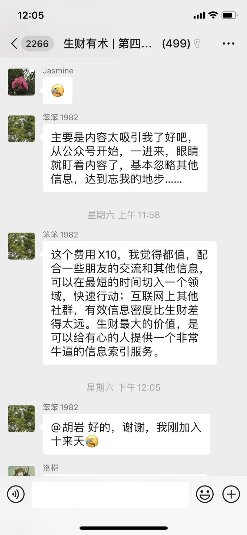昨天在第四期预约群，有个老圈友夸了下生财有术，（夸的我脸红[害羞]，其实还是很多地方没做好），被怀疑