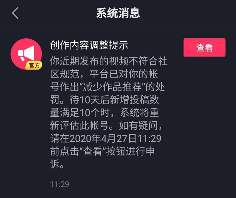 我的抖音号今天收到限流通知，原因是可能是在一个视频中拉了一个横幅，被判定为营销。这个号是做家装设计主
