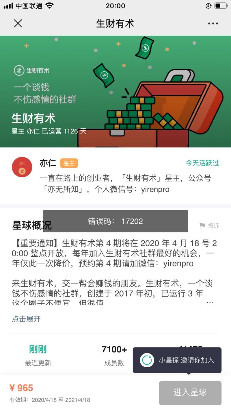 八点准时开抢，结果系统错误，等可以支付多了300，有没有跟我一样的经历？