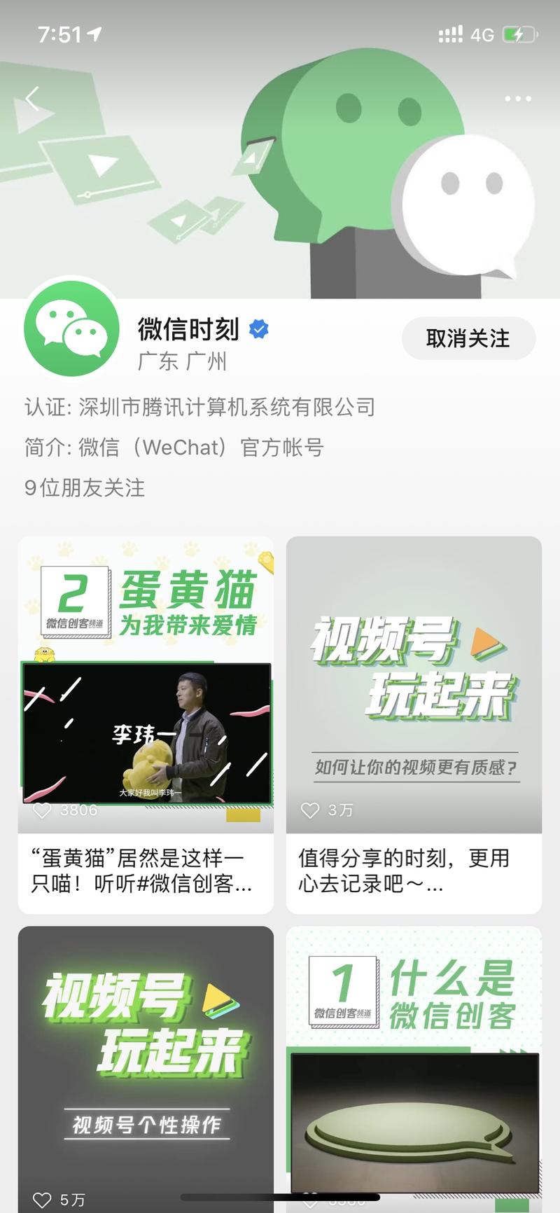 视频号  分享一个快速开通视频号的小方法，关注微信时刻，点赞留言，一定在下方留言，基本上午留言，下