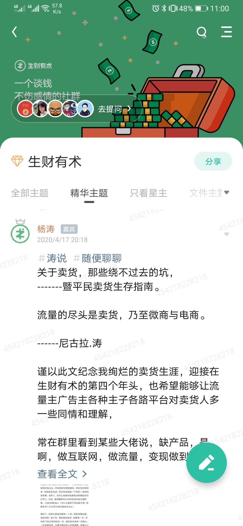 最近在看文章，经常找不到上次浏览的痕迹，有点苦恼。
后面发现知识星球APP这个功能。
1.进入星球首