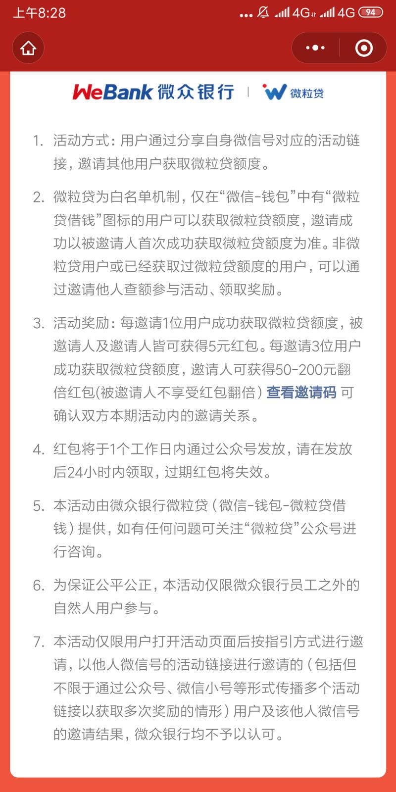 分享个新鲜出炉的引流和赚钱的方法。
微信官方的微粒贷，新出了个裂变活动。
邀请新人开通，邀请人和新人