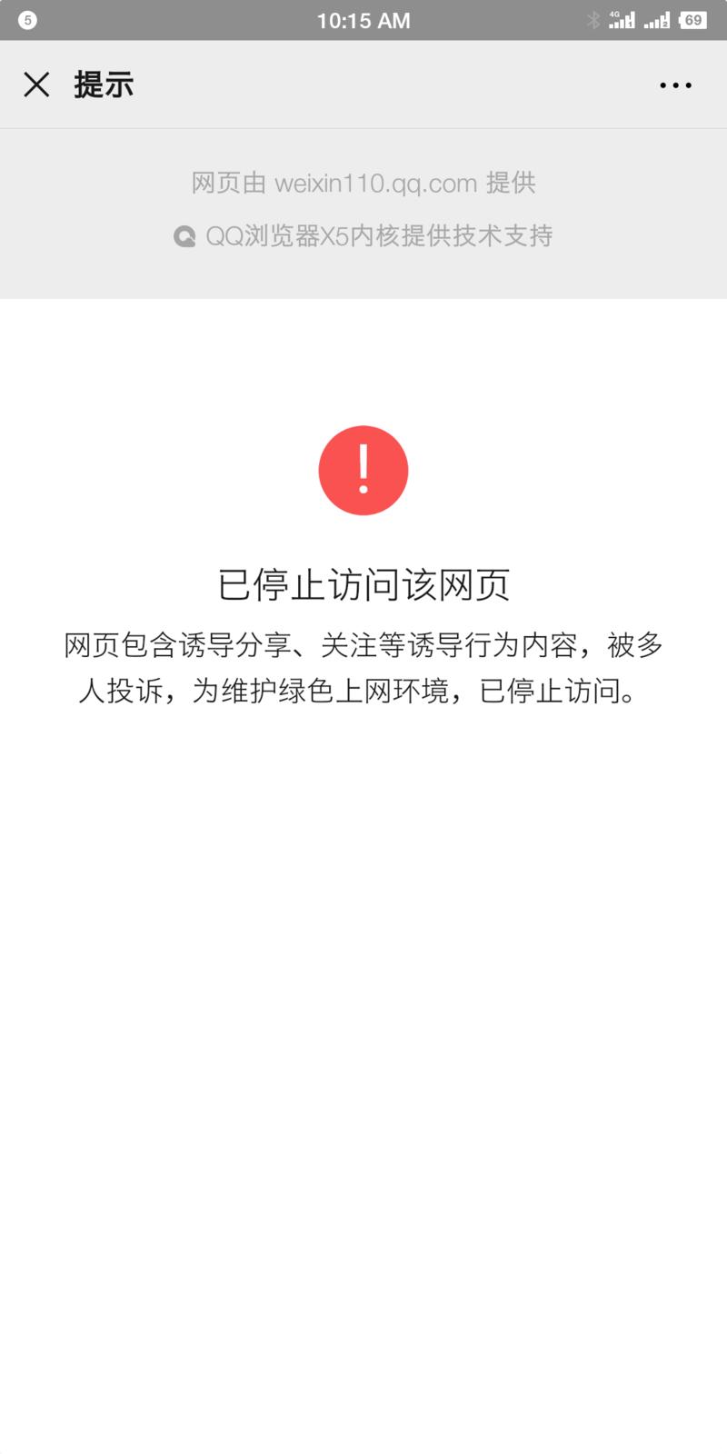 微粒贷邀请二维码被腾讯封了…这是啥逻辑，大义灭亲？