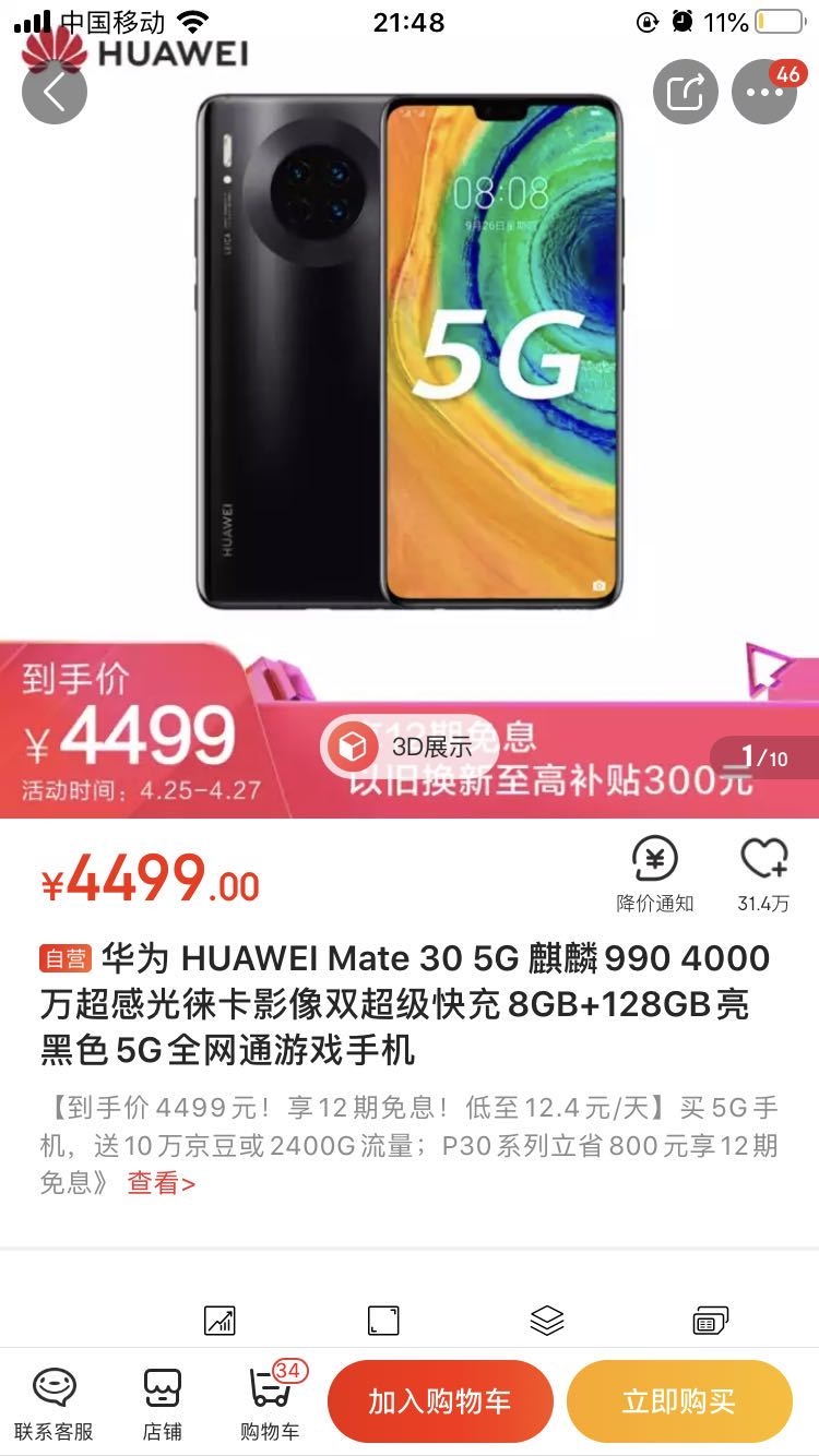 我有一位在中国移动做了十几年的好朋友，他告诉我，他下面一个经销商有非常好价格的华为和荣耀手机，但是以