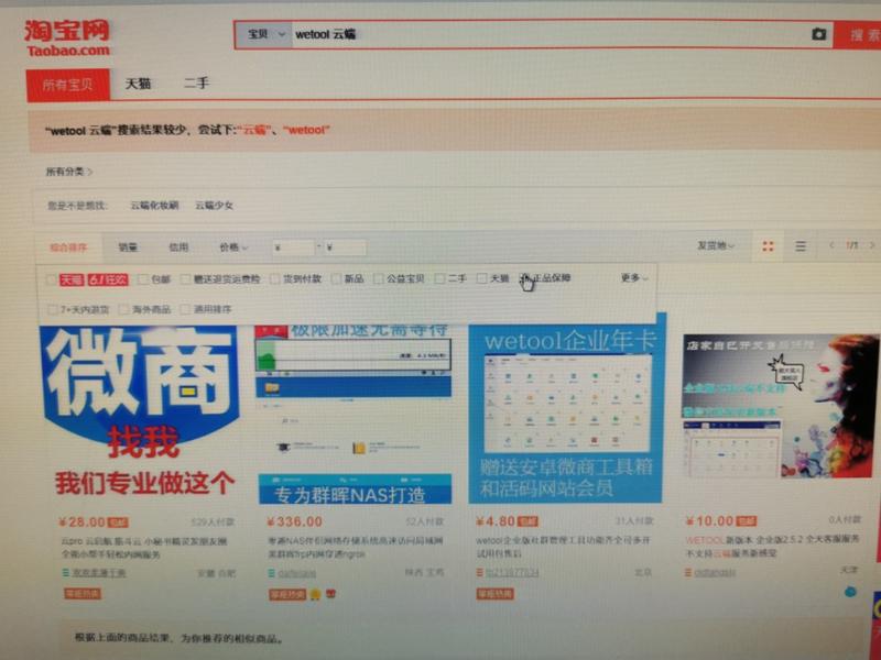 最多人使用的微信群控软件
wetool 有一个痛点，使用的时候必须开着电脑。
网上有人发出教程，可以