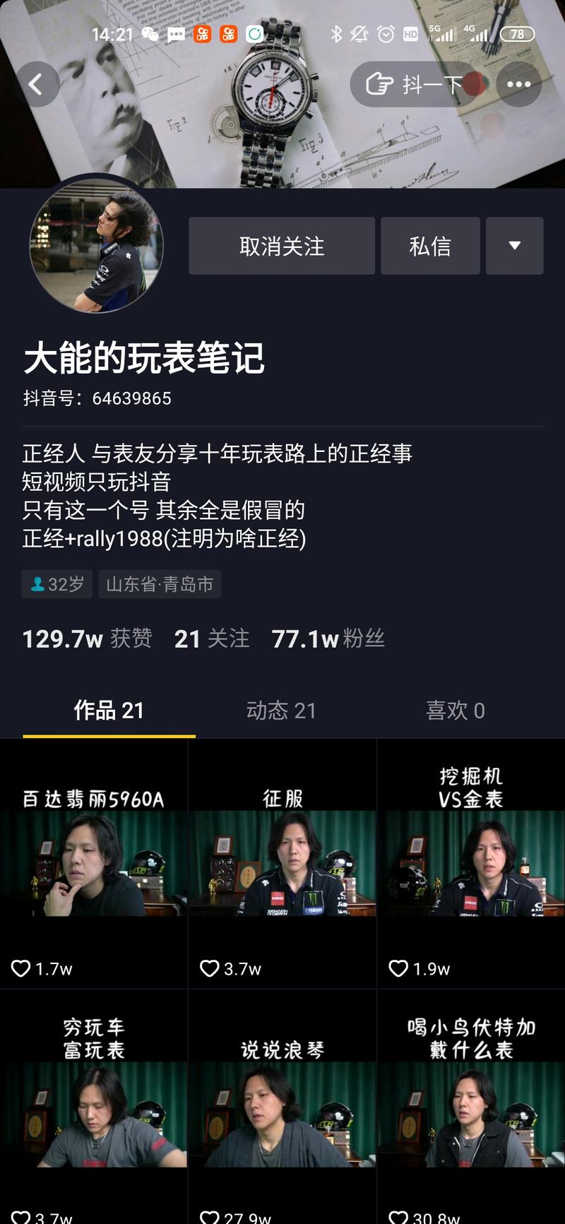 这个抖音号 10天涨粉60万 有人知道内幕吗？
