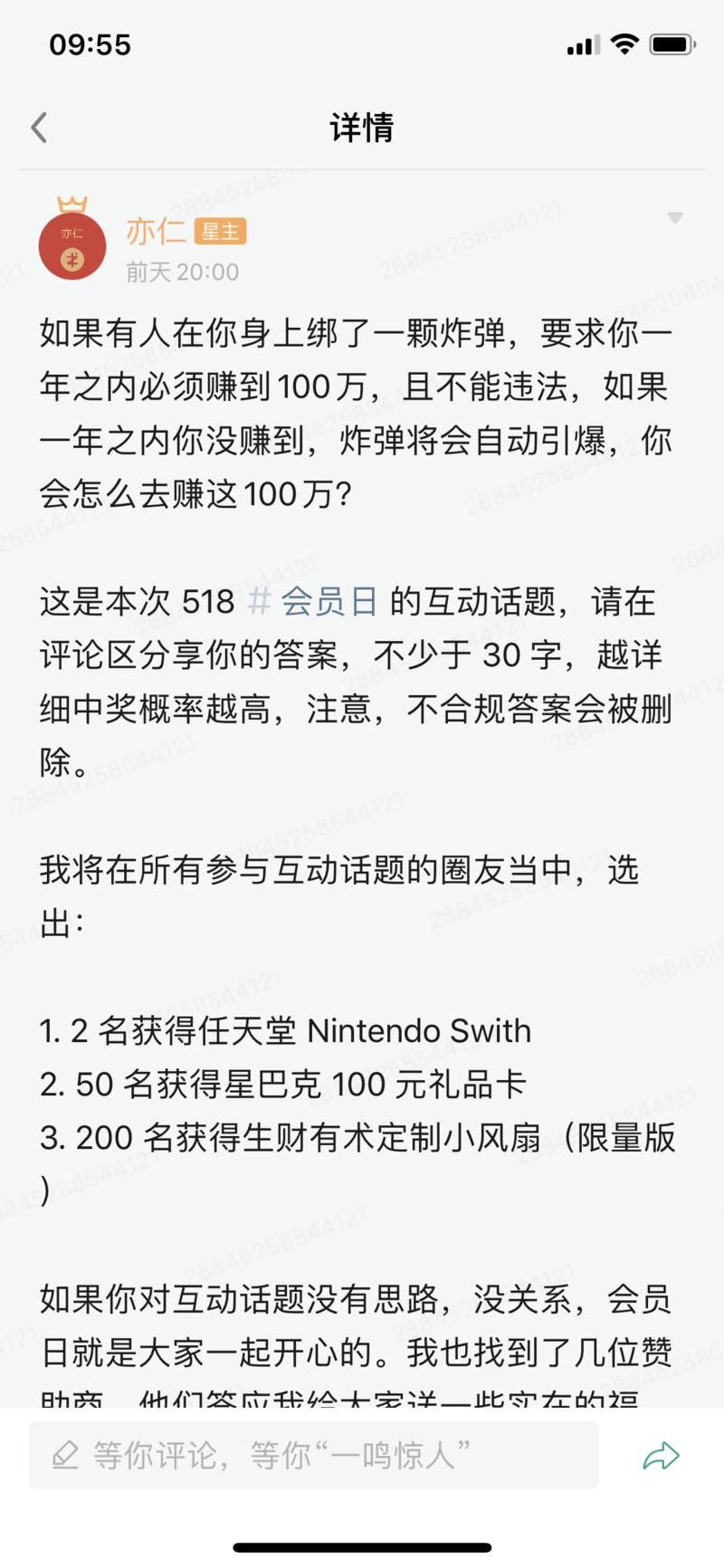会员日  之前星主抛出问题：一年必须赚到100万，否则没赚到，绑在身上的炸弹将自动引爆？（图）问怎