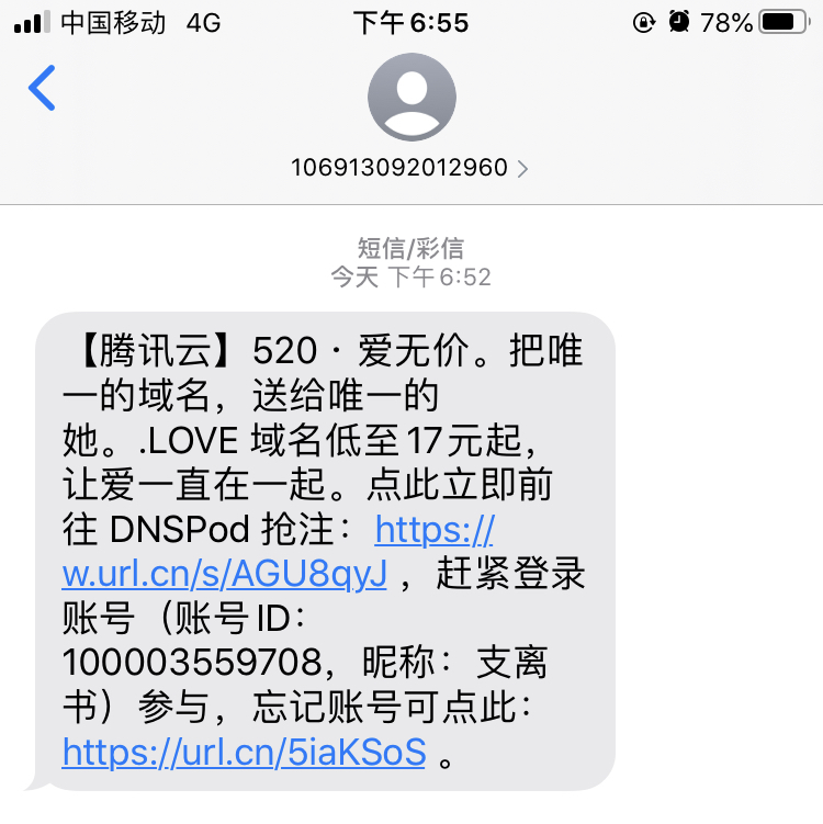 收到一条腾讯云推广.love域名的广告，做域名生意的各位球友看看有没有机会。
我自己查了几个常见名
