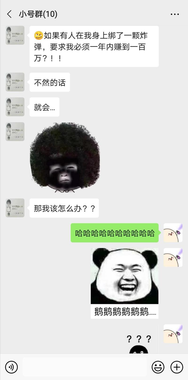 💣如果有人在我身上绑了一颗炸弹？
[红包]要求我必须一年内赚够100万元，不然我可能会像图一那样爆炸