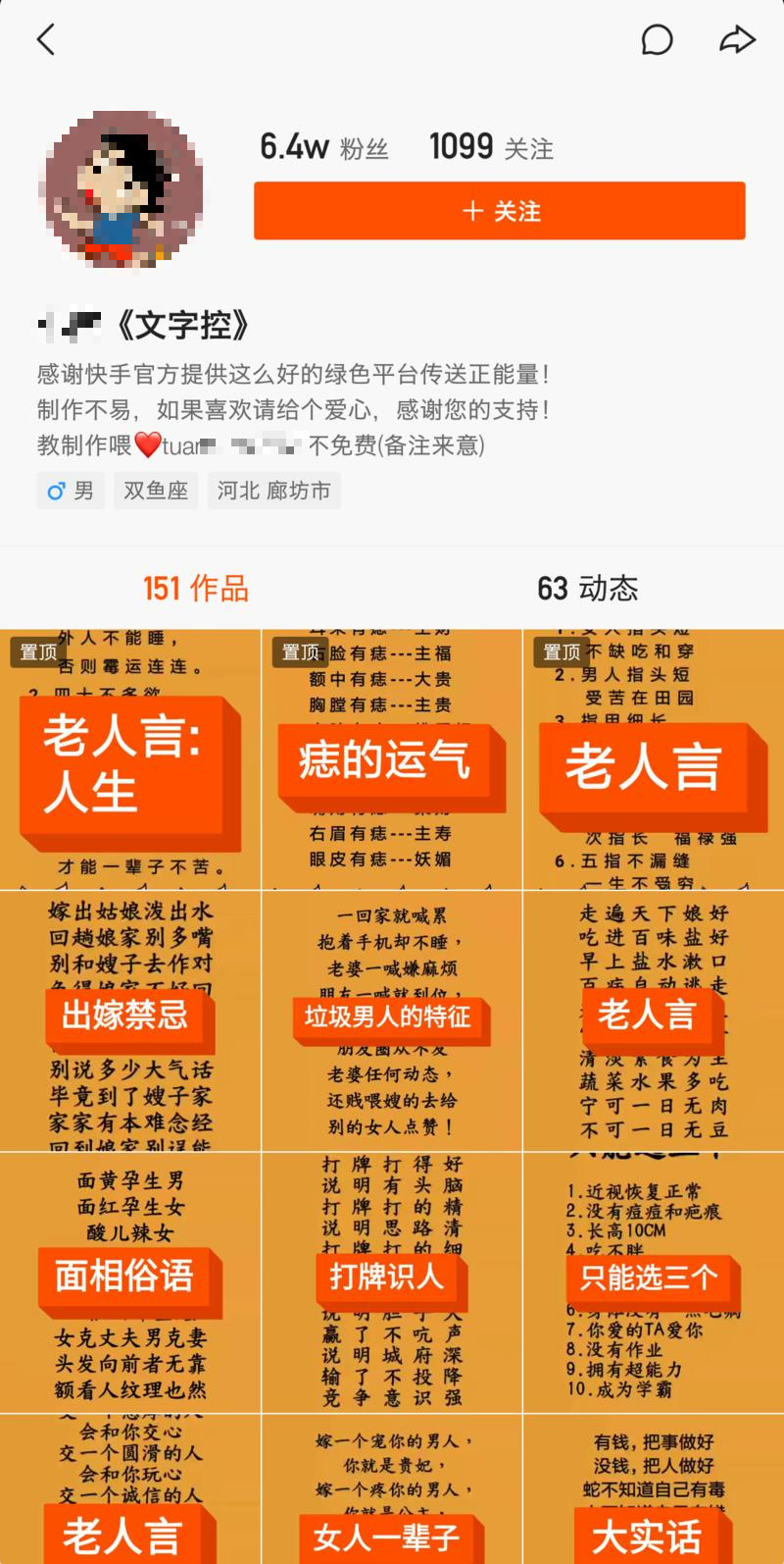 《引流变现一条龙，分享一个普通人也能复制的快手项目》
赚钱经验分享