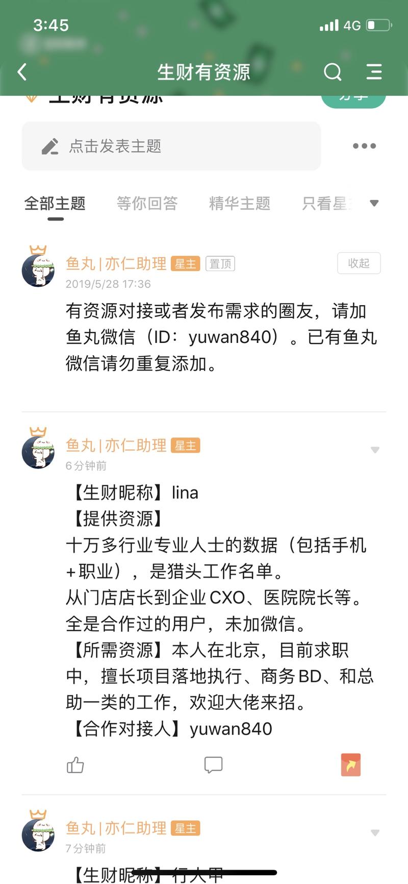 生财有术有个附属资源对接星球，帮助大家进行资源对接与发布，目前有 600+ 条精选资源，2400+