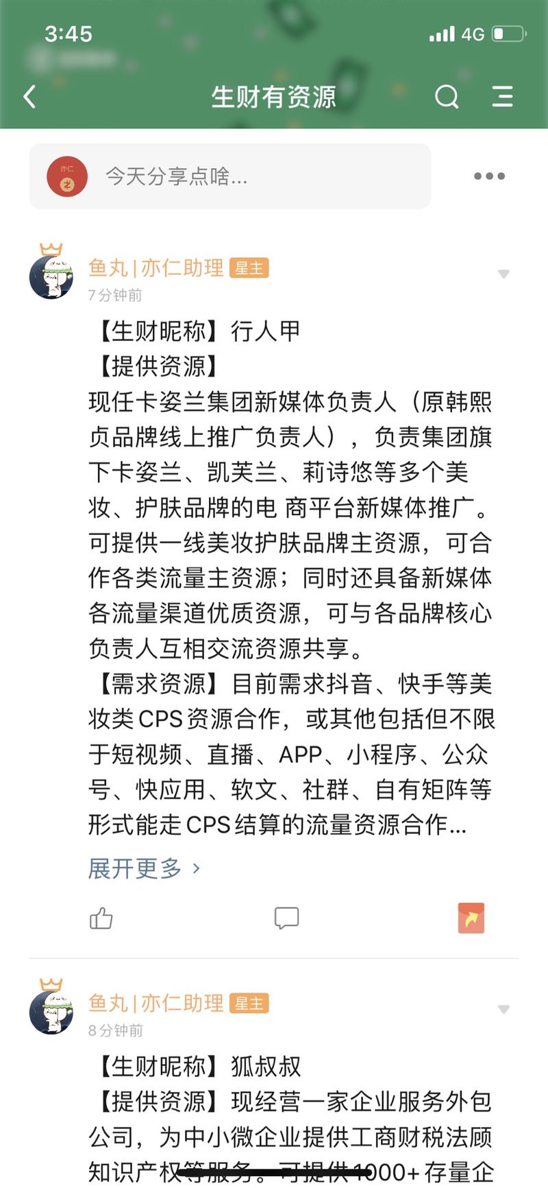 生财有术有个附属资源对接星球，帮助大家进行资源对接与发布，目前有 600+ 条精选资源，2400+