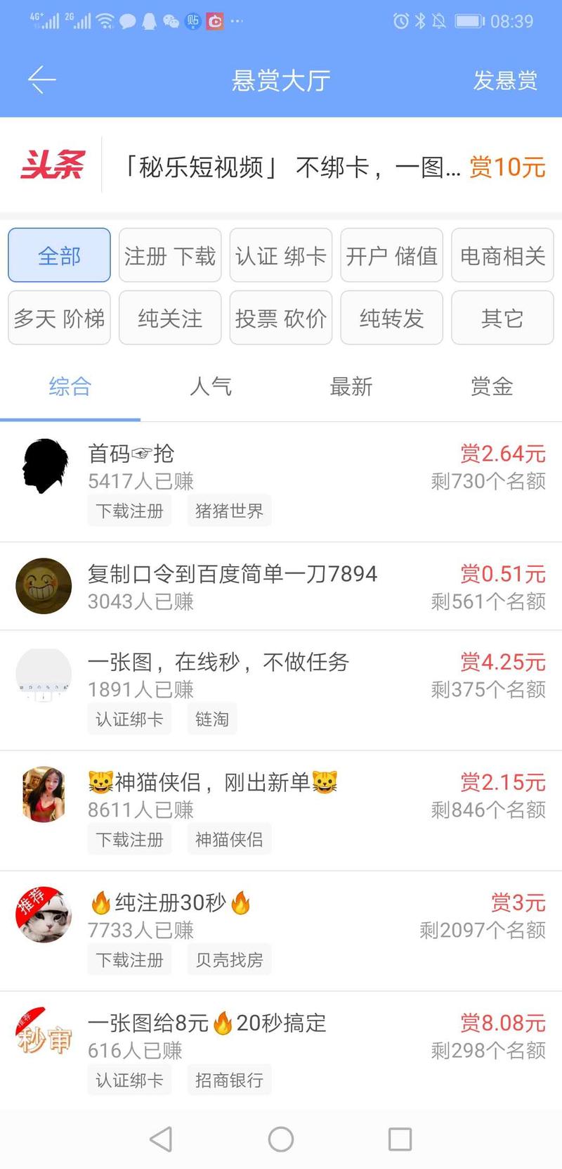 分享通过众包平台兼职赚钱增粉的机会
最近研究社交电商，发现非常好的兼职赚钱机会，基本上0技能。下面