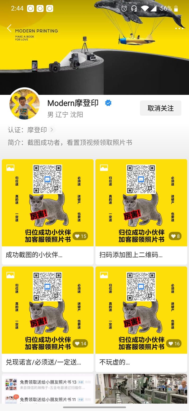 刚刚看到一个视频号爆了一条视频。
原理很简单，就是截图能截到小猫刚刚好合上，就能够领取一份礼物书。