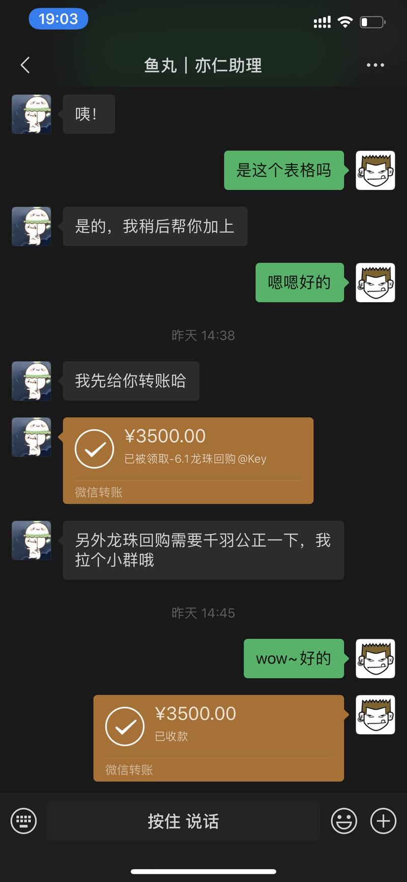 尝试了一下龙珠回购！ 
希望我没卖低？😂😂😂