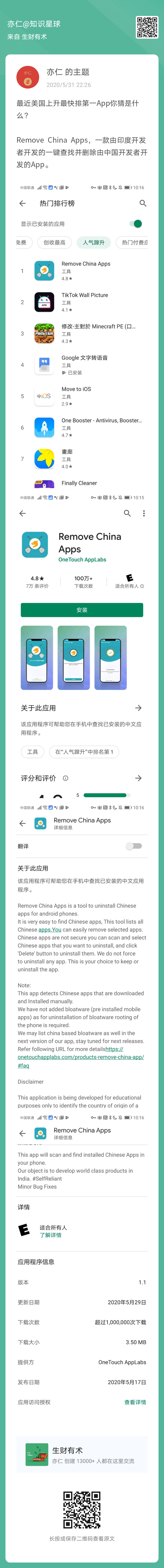 亦仁老大发的这条，谷歌商店飙升的APP: remove from china，我飞快地求证了一下相关