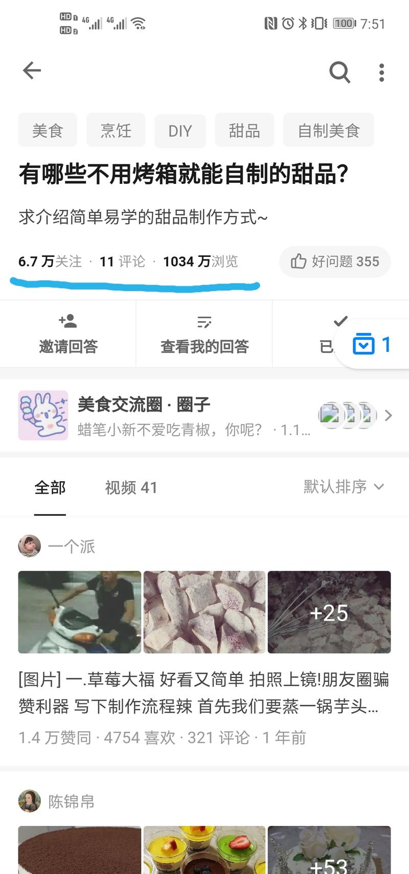 ＃知乎好物＃
Lv3后，写了一篇非带货类回答，莫名其妙爆炸了。
这个回答竞争很激烈。关注数6.7万