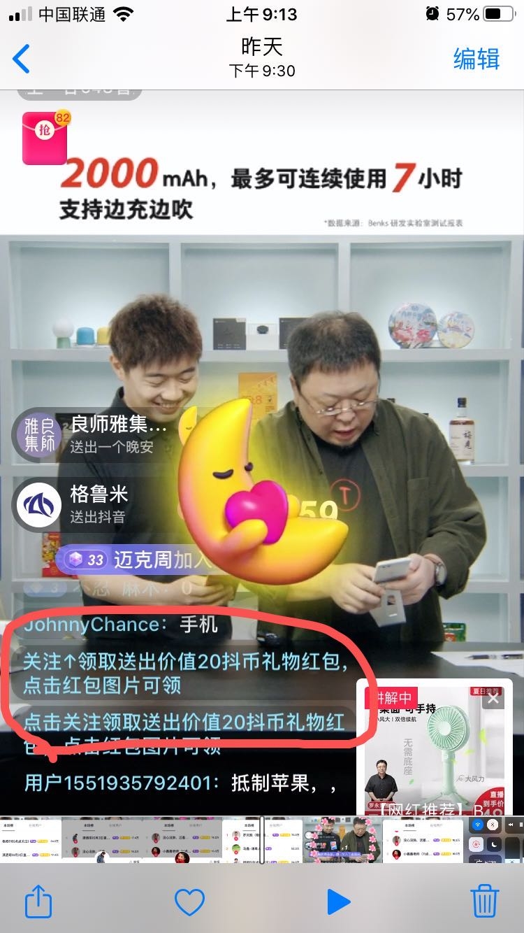 分享一个抖音福袋玩法