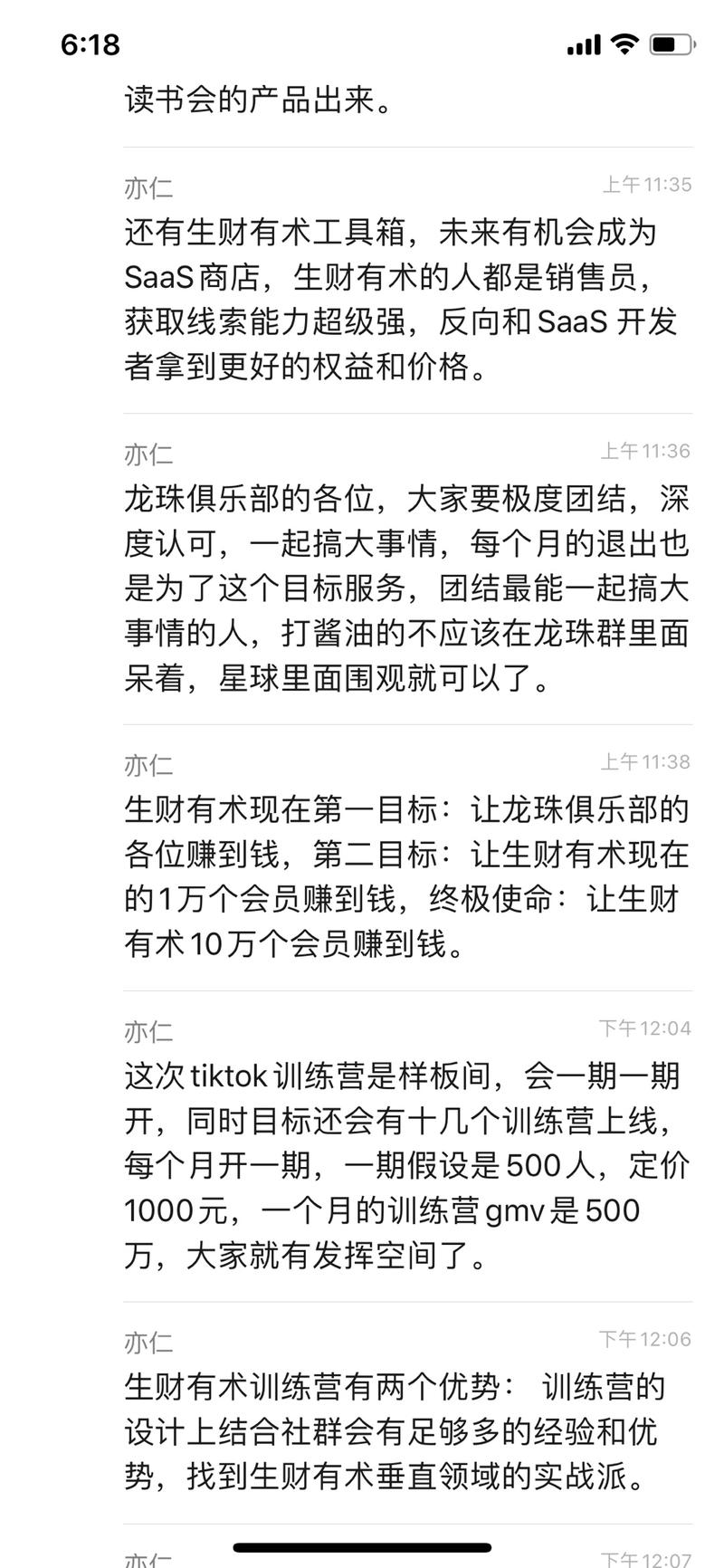碰到有人问我生财有术的目标和使命是什么，我今天也在龙珠俱乐部简单分享了下我的想法：
生财有术终极使