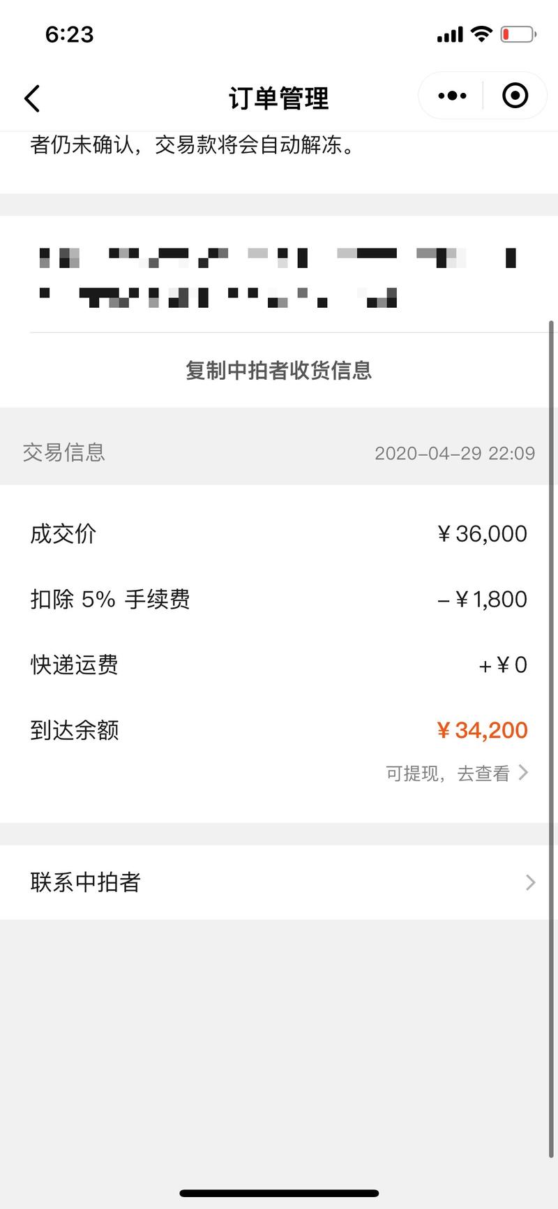 4.28 日，我发起了一场拍卖，拍卖标的为我的不低于 2 个小时线下咨询时间，最终拍中金额为 360