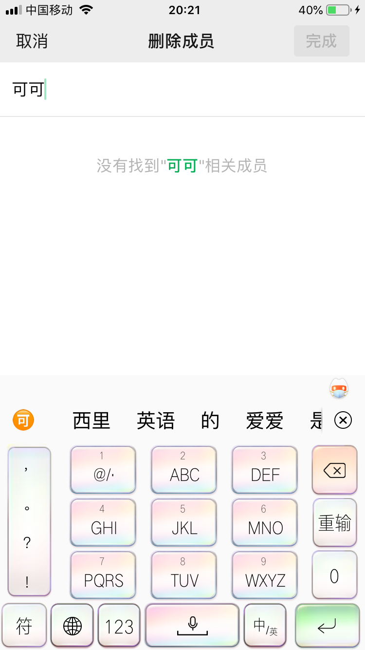 请问有没有哪位大佬知道，微信群里有人老是发广告，然后又找不到这个人删除？？？
这是什么技术？😂